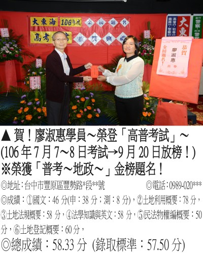 55_106年普考-廖淑惠(禮金)_7876